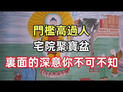 門檻意思|門檻的意思